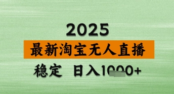 淘宝无人直播带货【最新】，日入数张，独家技术，不违规不封号，操作简单【揭秘】-徐小晨博客