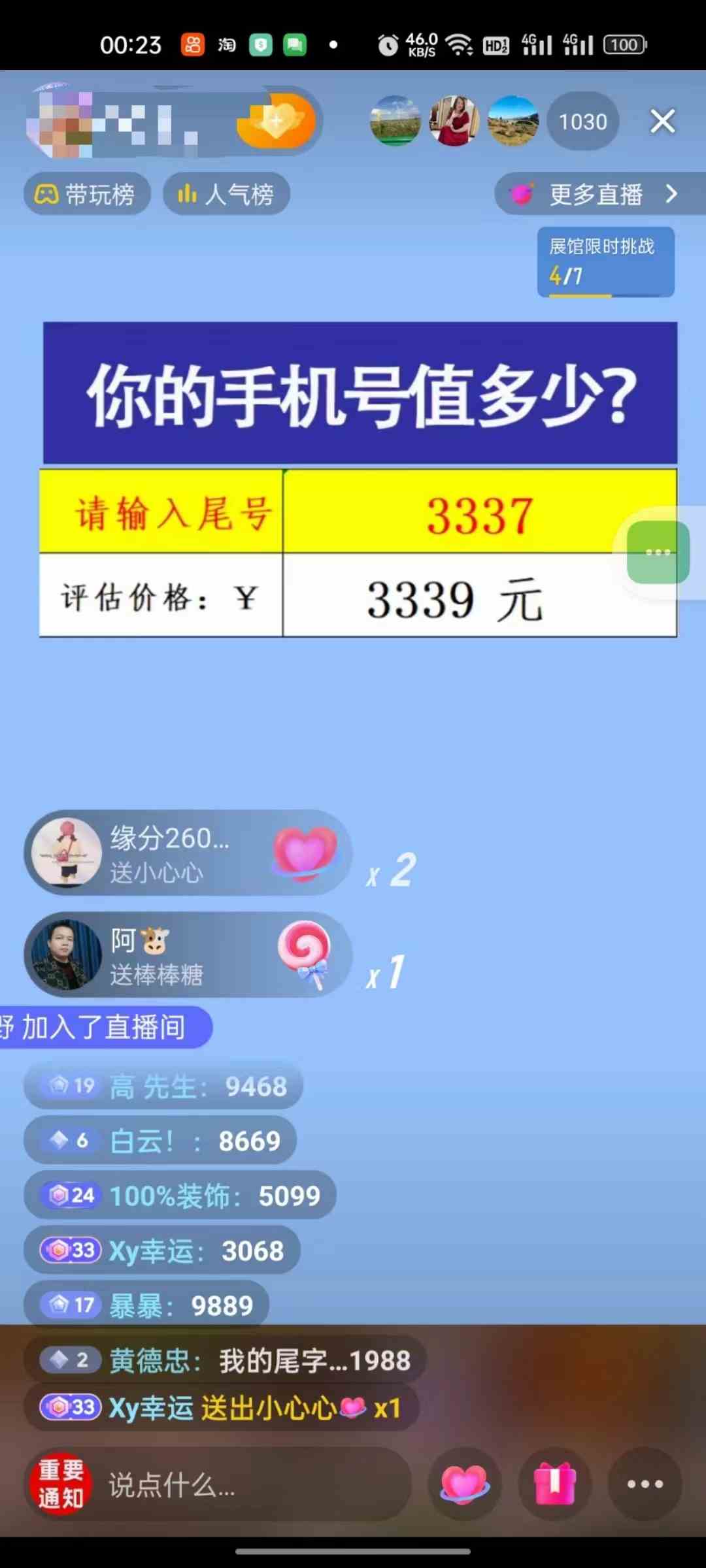 抖音不出境直播【手机号估值】最新撸音浪，日入5000+，简单易学，适合…-徐小晨博客