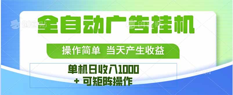 最新全自动mistplay 操作简单，单机当天收益1000+，收益无上限，可矩…-徐小晨博客