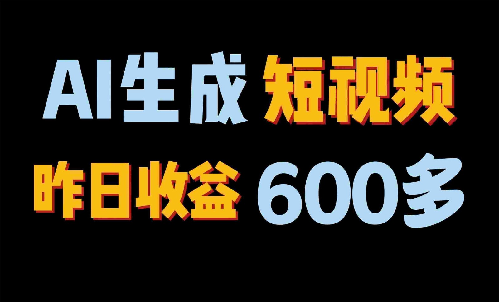 2024年终极副业！AI一键生成视频，每日只需一小时，教你如何轻松赚钱！-徐小晨博客