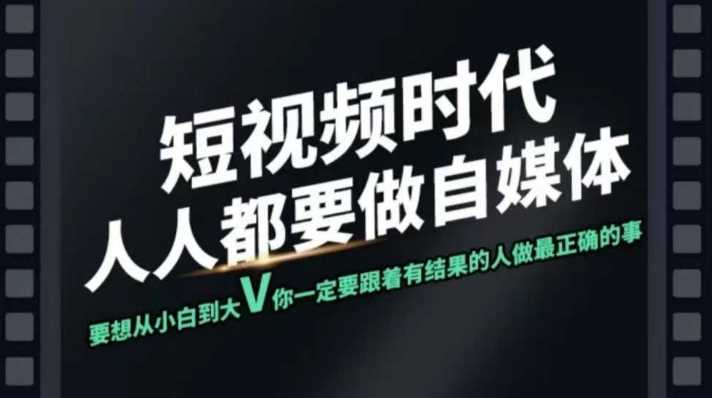 短视频实战课，专注个人IP打造，您的专属短视频实战训练营课程-徐小晨博客