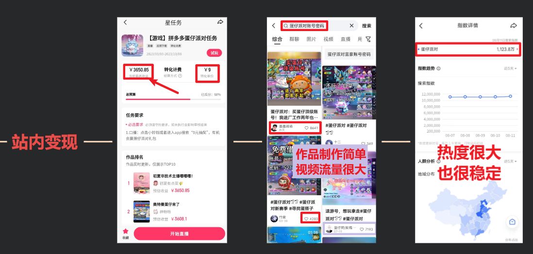 蛋仔派对玩法.学会日入三千.磁力巨星跟游戏发行人都能做-徐小晨博客