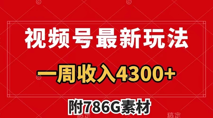 视频号文笔挑战最新玩法，不但视频流量好，评论区的评论量更是要比视频点赞还多。-徐小晨博客