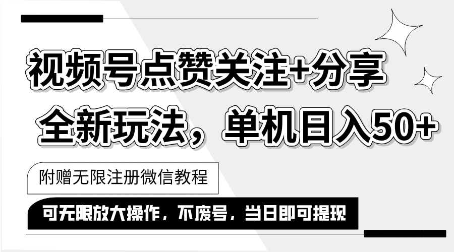 抖音视频号最新玩法,一键运行，点赞关注+分享，单机日入50+可多号运行…-徐小晨博客