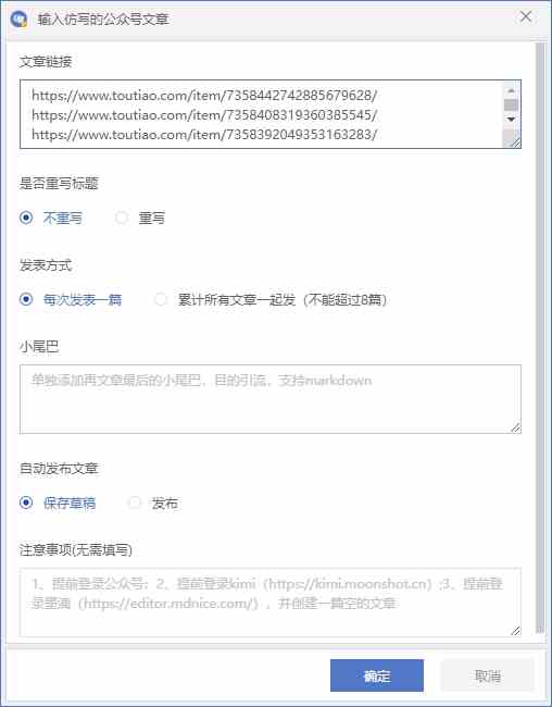 公众号流量主自动化爆文机器人，自动写作自动发布，解放双手-徐小晨博客