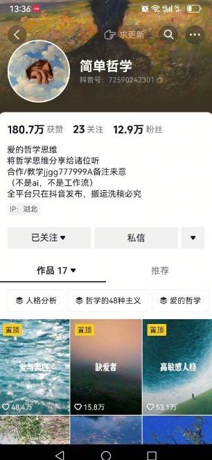 抖音博主简单的哲学短视频制作教学，涨粉很猛，变现多样化-徐小晨博客