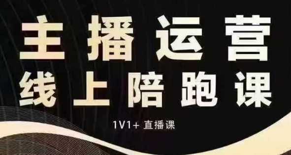 猴帝电商1600抖音课【12月】拉爆自然流，做懂流量的主播，快速掌握底层逻辑，自然流破圈攻略-徐小晨博客