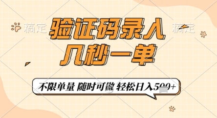 验证码录入，几秒钟一单，只需一部手机即可开始，随时随地可做，每天5张+【揭秘】-徐小晨博客