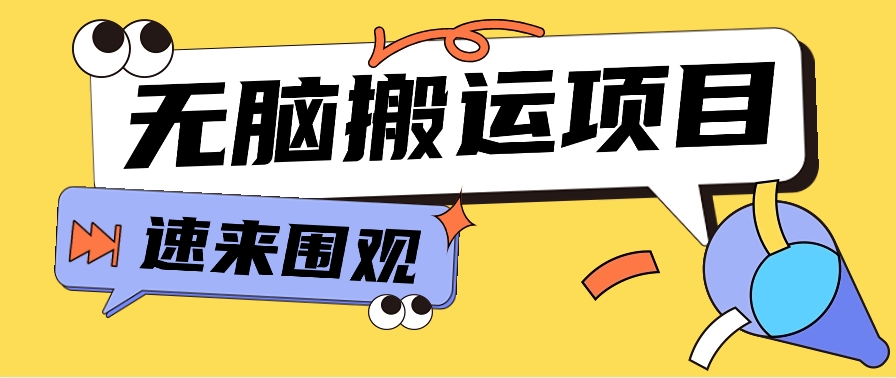小红书虚拟项目，无脑搬运，零成本零门槛轻松月入3000+【视频教程+配套工具】-徐小晨博客