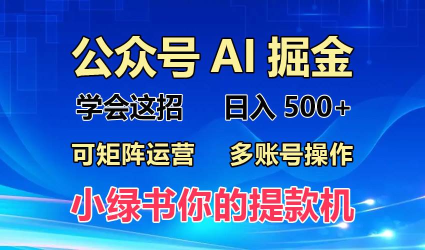 2024年最新小绿书蓝海玩法，普通人也能实现月入2W+！-徐小晨博客