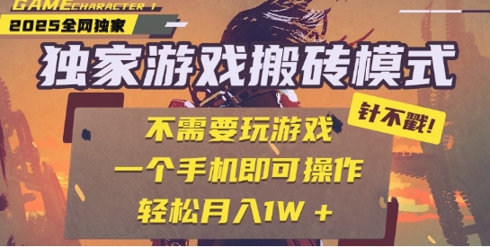 25年最新独家游戏搬砖，全自动运行，不需要玩游戏，单手机操作日入3张+【揭秘】-徐小晨博客