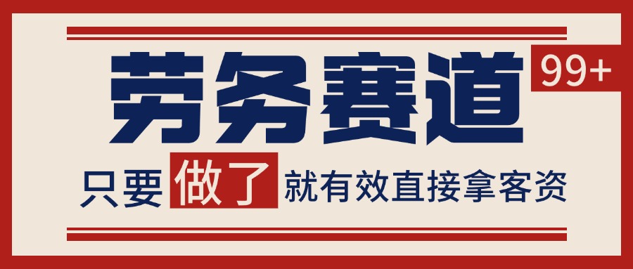 小红书某音劳务赛道引流获客 自热矩阵日引200+-徐小晨博客