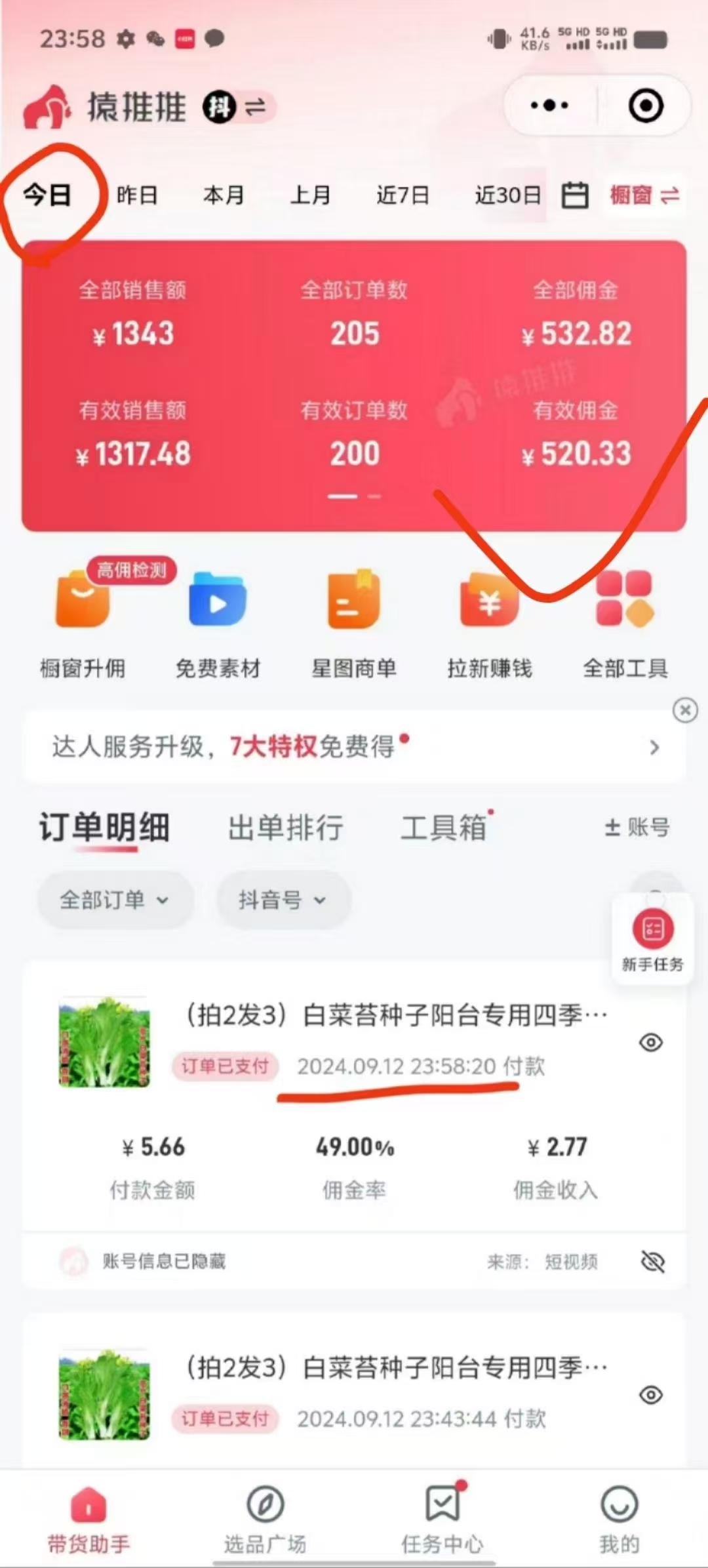 抖音视频带货最暴力玩法，利用黑科技 不剪辑 纯搬运，小白也能爆单，单…-徐小晨博客