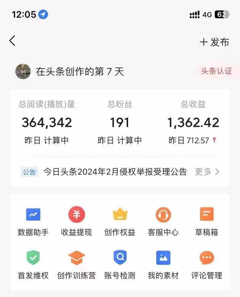 利用AI工具无脑复制粘贴撸头条收益 每天2小时 稳定月入5000+互联网入门…-徐小晨博客