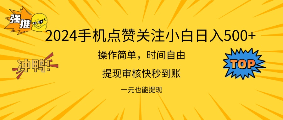 2024新项目手机DY点爱心小白日入500+-徐小晨博客