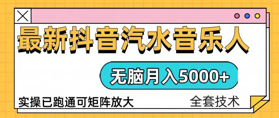 抖音汽水音乐人计划无脑月入5000+操作简单实操已落地-徐小晨博客