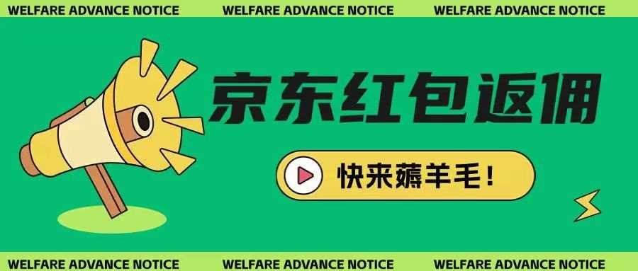 京东新用户拉新项目，拆解纯白嫖项目，玩法简单-徐小晨博客