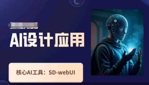 Ai设计应用课，SD-webui工作原理使用技巧-徐小晨博客