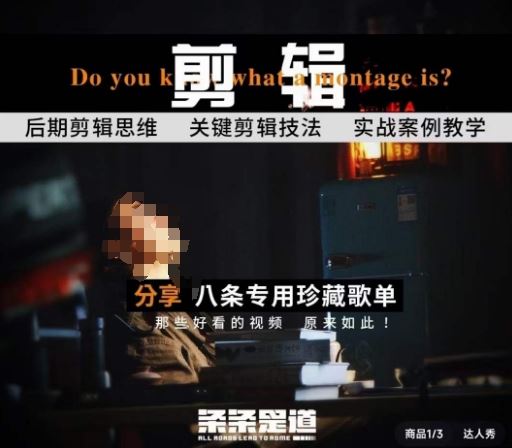 [八条自制]剪辑实战课 思维引导突破剪辑瓶颈-徐小晨博客