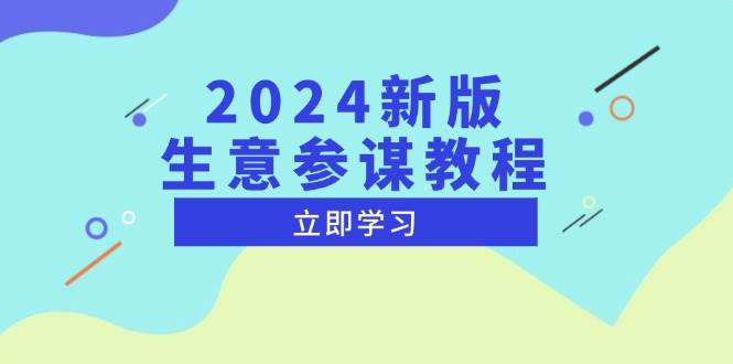2024新版 生意参谋教程，洞悉市场商机与竞品数据, 精准制定运营策略-徐小晨博客
