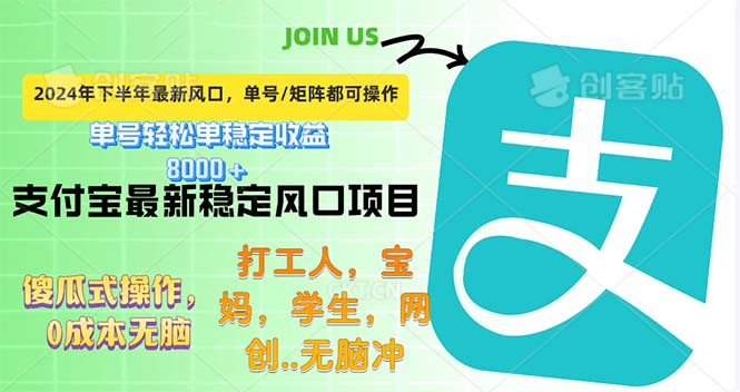 下半年最新风口项目，支付宝最稳定玩法，0成本无脑操作，最快当天提现…-徐小晨博客