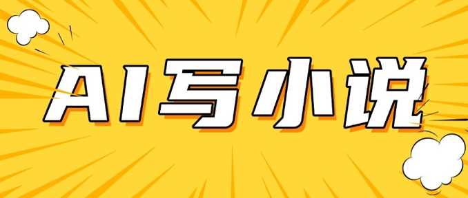 AI+短篇小说，实战分享，详细教程，日入200+-徐小晨博客