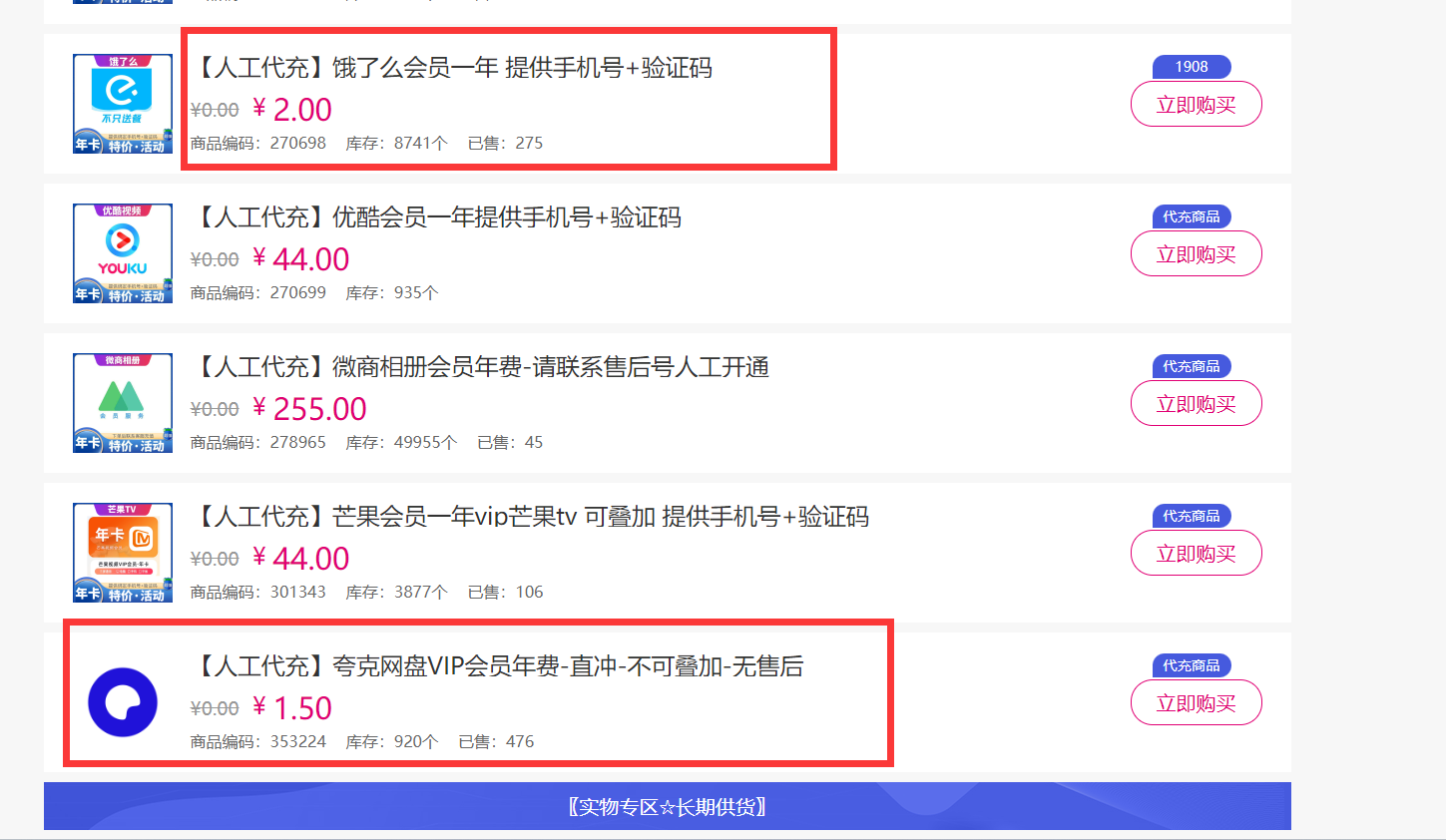 拆解权益商城，免费领取各大权益会员保姆及教程，网易云会员，优酷会员，芒果会员， 饿了么，夸克网盘会员，高德打车-徐小晨博客