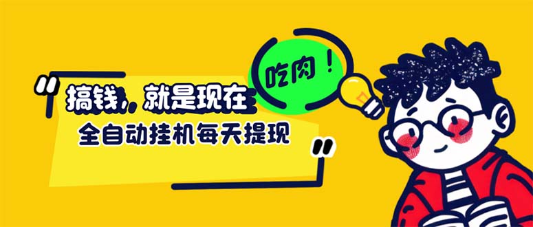 最新玩法 头条挂机阅读 全自动操作 小白轻松上手 门槛极低仅需一部手机…-徐小晨博客