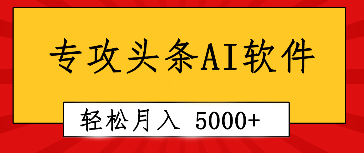 专业成文AI写作软件出现：2分钟搞定原创，轻松月入5000+，小白福利-徐小晨博客