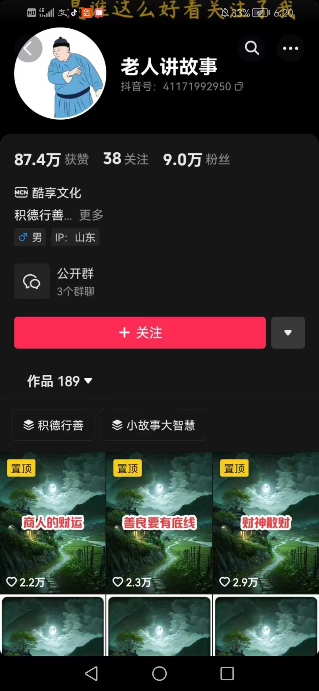 老人讲故事短视频教学，变现方式，可做伙伴计划、分成计划，书单卖书、收徒等-徐小晨博客