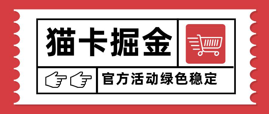 猫卡掘金，单日收益1000+，可矩阵无限放大，设备越多收益越大，新手小…-徐小晨博客