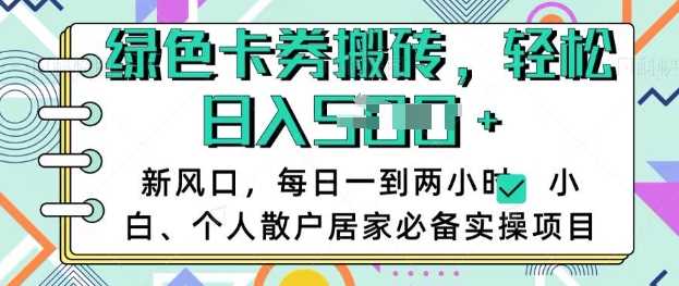 卡卷回收搬砖，每天一到两个小时日稳定多张，小白个人散户居家必备实操项目-徐小晨博客
