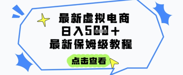 日入3张+的虚拟电商项目，保姆级教程，全网最详细，操作简单，每天一个小时，实现被动收入-徐小晨博客
