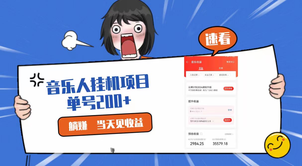 2024最新网易云梯计划网页版，单机日入200+，听歌月入5000+-徐小晨博客