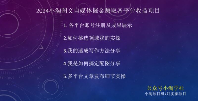 2024图文自媒体掘金赚取各平台收益项目，长期正规稳定-徐小晨博客