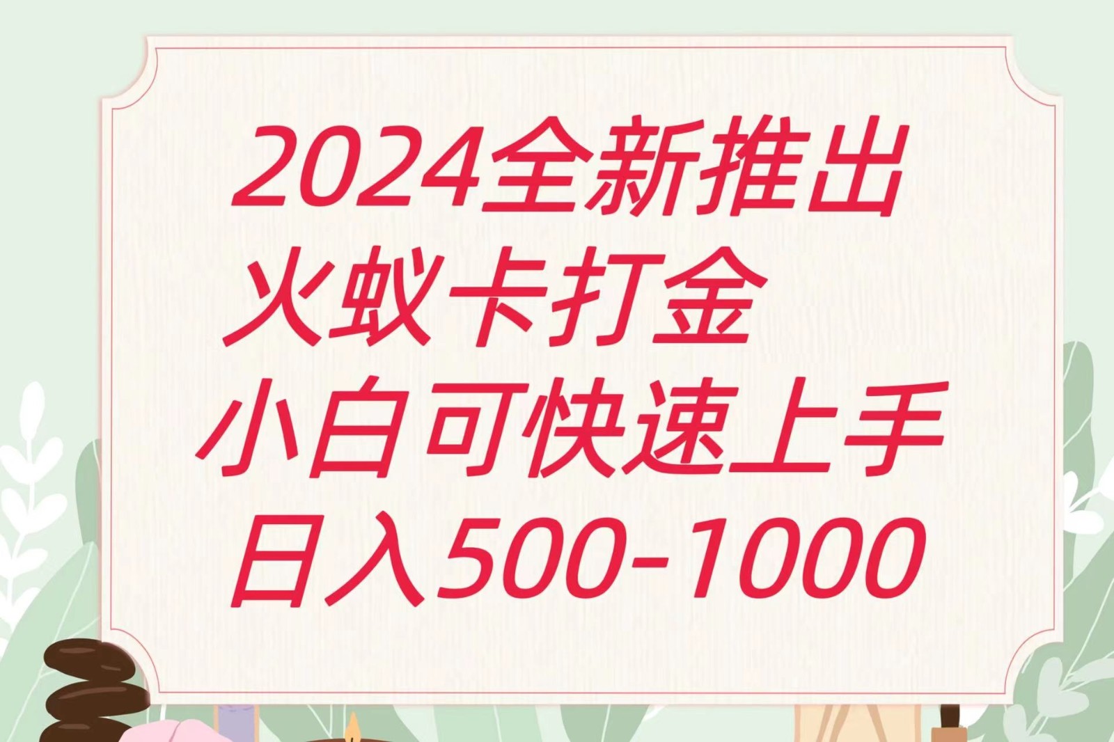 2024火蚁卡打金最新玩法和方案，单机日收益600+-徐小晨博客