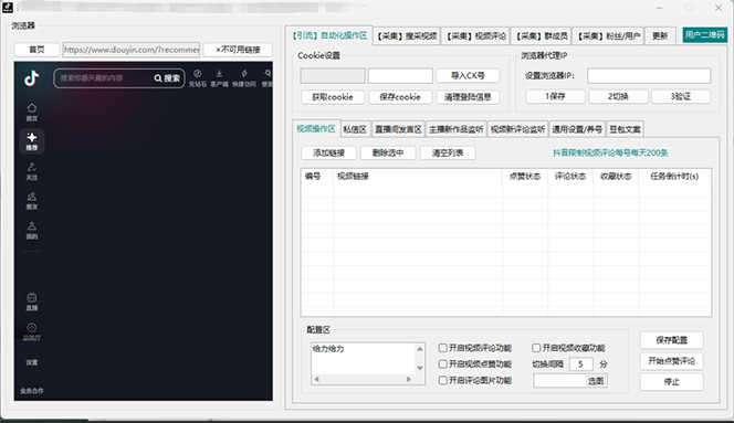 抖音自动截流玩法，利用一个软件自动采集、评论、点赞、私信，全域引流-徐小晨博客