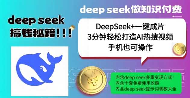 绝了，DeepSeek+一键成片，一分钟轻松打造AI热搜视频，结合流量IP哪吒，轻松日入多张-徐小晨博客