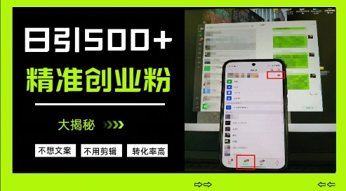 不需要我们去想文案，也不需要我们去剪辑视频，日引500+精准创业粉，方法大揭秘-徐小晨博客