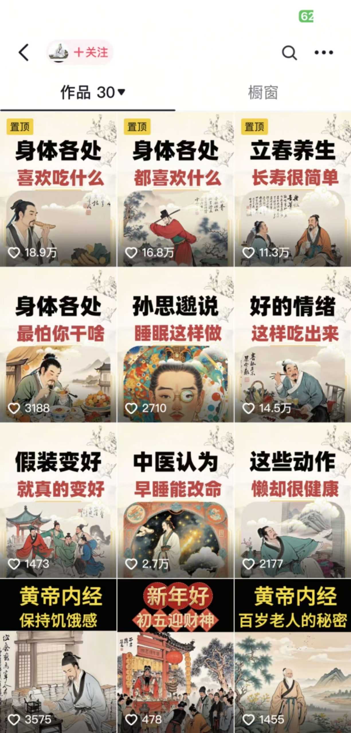 收徒499的养生短视频保姆级教学，爆款涨粉、养生变现，电脑手机均可-徐小晨博客