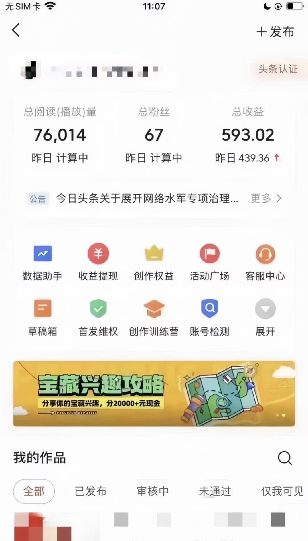 最新AI头条野路子冷门赛道，单日800＋ 隔天必爆，适合小白-徐小晨博客