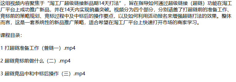 淘工厂新品爆单秘籍：揭秘超链打法，从零开始打造市场爆款-徐小晨博客