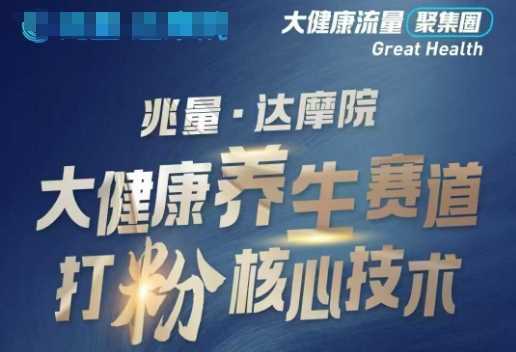 大健康打粉引流，大健康养生赛道暴利打粉新玩法-徐小晨博客