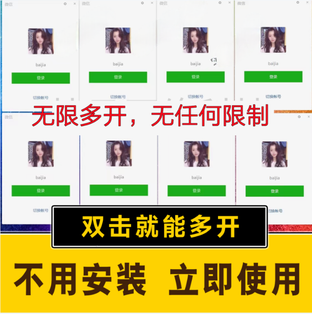 pc微信多开软件，支持4.0最新版微信-徐小晨博客