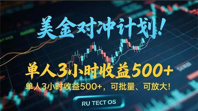 长久稳定的撸美金项目，平均3小时收入 500+，可公司实地考察实地操作！-徐小晨博客