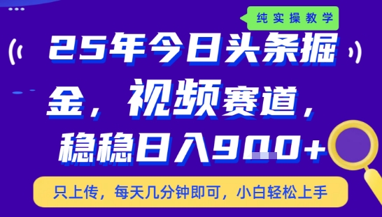 25年下半年头条最新玩法，，每天几分钟即可，稳稳日入9张+，无操作门槛【揭秘】-徐小晨博客
