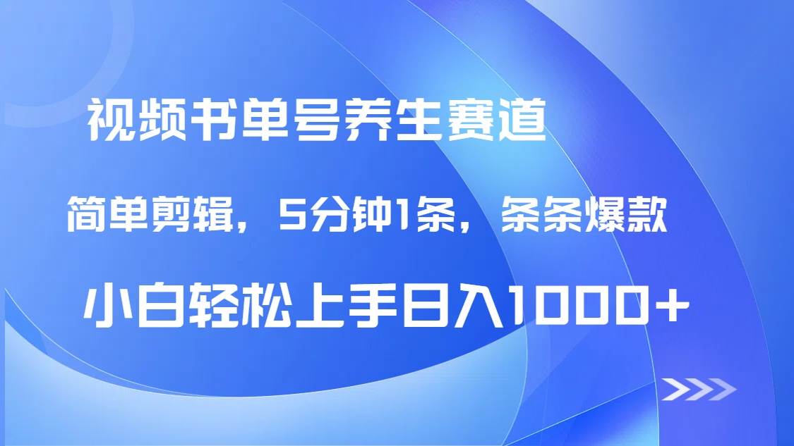 DeepSeek+既梦做养生书单号，条条爆款5分钟1条，轻松日入1000+-徐小晨博客