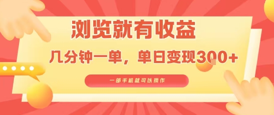 淘宝闪购浏览就有收益，几分钟一单，一部手机就可操作，操作简单，小白轻松日入3张【揭秘】-徐小晨博客