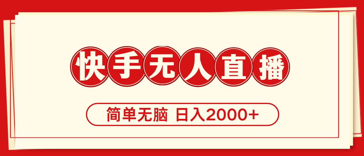 快手美女跳舞，简单无脑，轻轻松松日入2000+-徐小晨博客