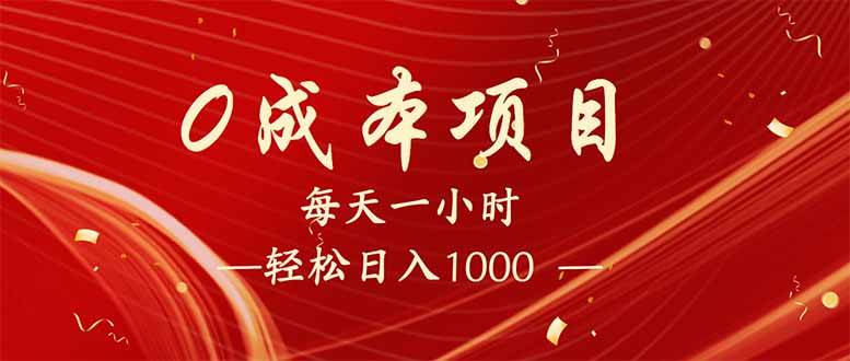 每天一小时，轻松到手1000，新手必学，可兼职可全职。-徐小晨博客
